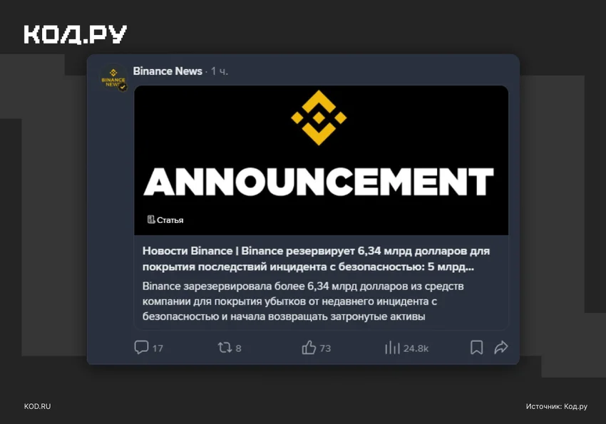 Binance начала возвращать средства пострадавшим от взлома