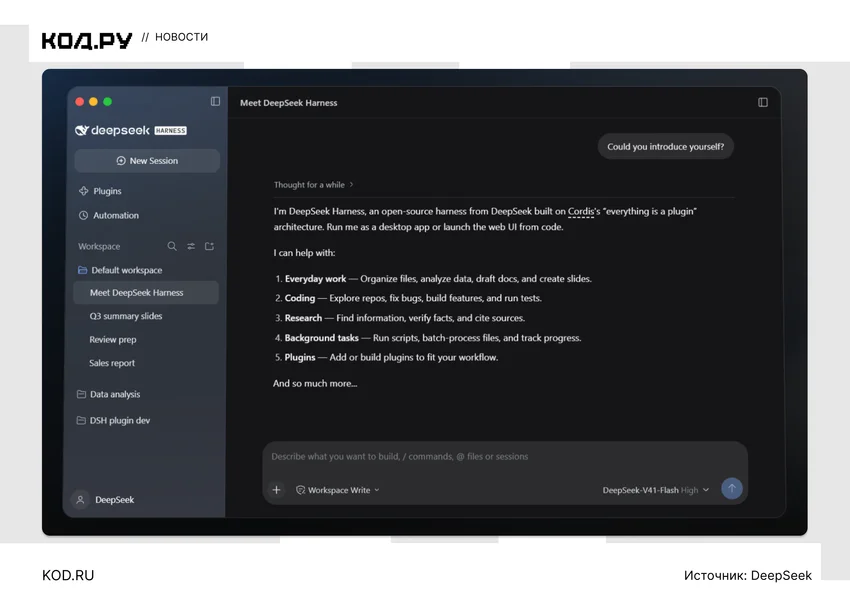 DeepSeek выпустила десктопные версии Harness для macOS и Windows
