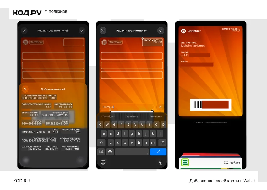 Как добавить карту магазина в Wallet на iPhone с iOS 27
