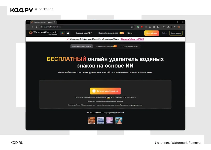 Как убрать водяной знак с фото и видео: рабочие способы и сервисы