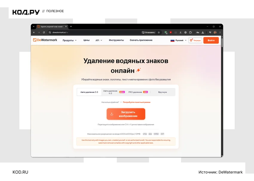 Как убрать водяной знак с фото и видео: рабочие способы и сервисы