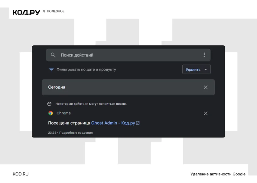 Как удалить историю поиска в Google и Яндексе полностью