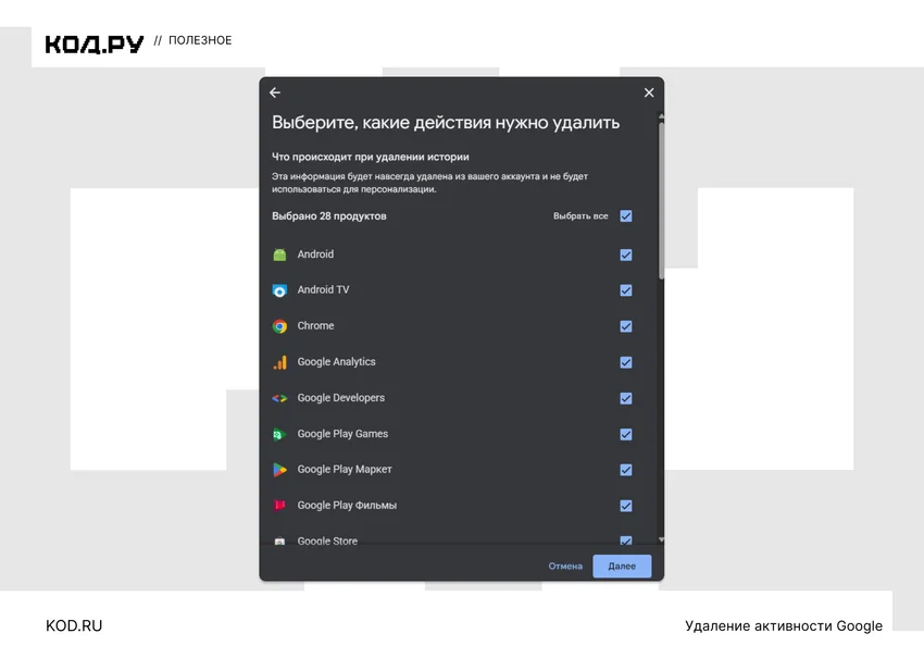 Как удалить историю поиска в Google и Яндексе полностью