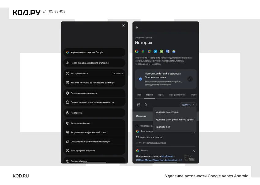 Как удалить историю поиска в Google и Яндексе полностью