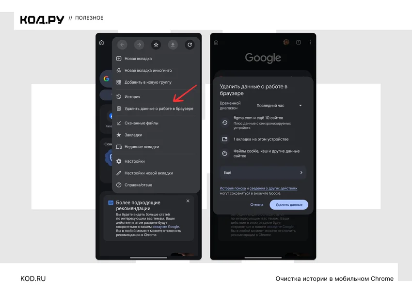 Как удалить историю поиска в Google и Яндексе полностью