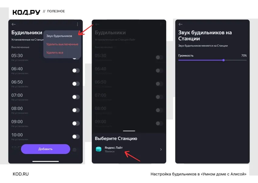 Как настроить громкость будильника на Android, iPhone и Яндекс Станции