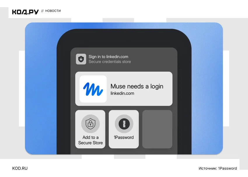 1Password позволит ИИ-агентам входить в аккаунты, не раскрывая им пароли
