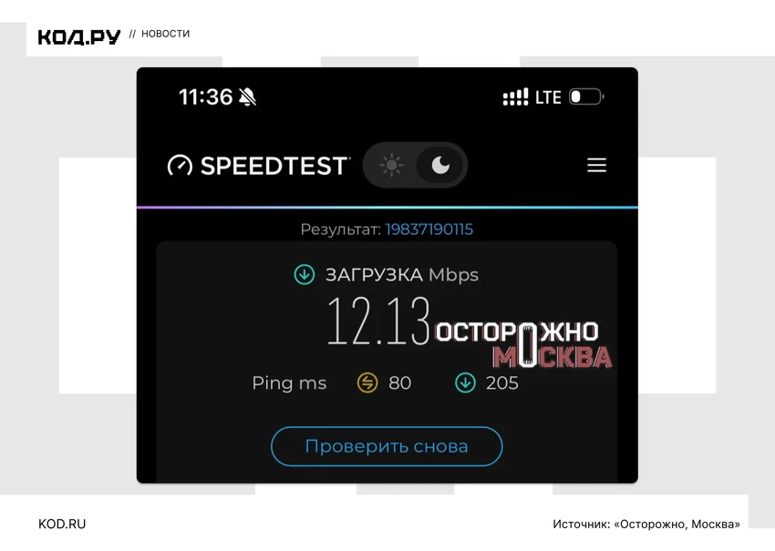 Жители центра Москвы пожаловались на замедление мобильного интернета
