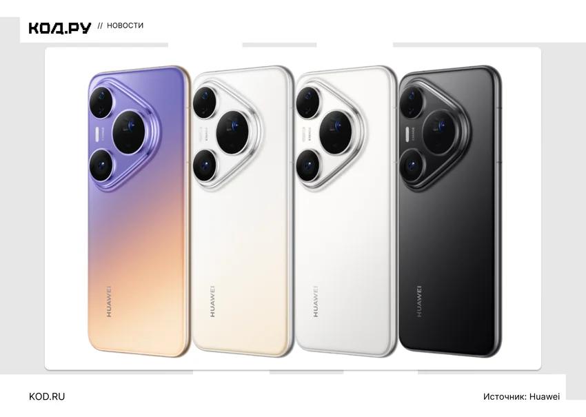 Huawei представила Pura 90 Plus с дюймовой камерой и Kirin 9025