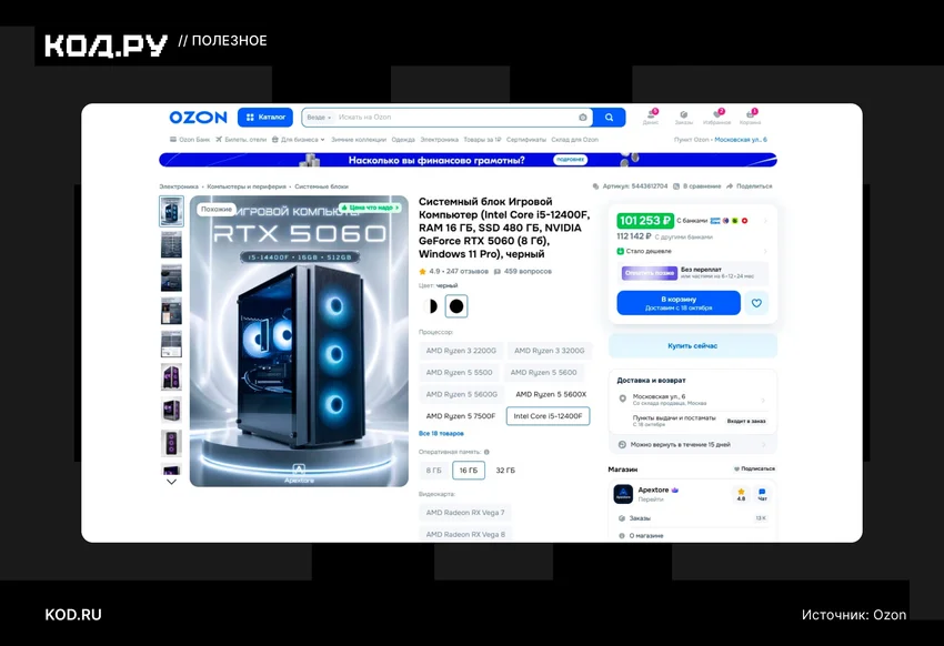 ПК вместо PS5 и PS5 Pro: сколько стоит собрать игровой компьютер осенью 2026 года
