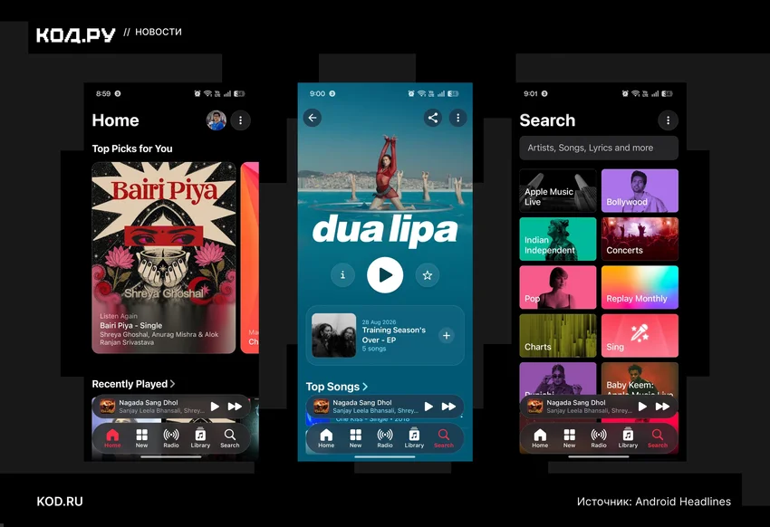 Apple Music на Android получил дизайн Liquid Glass