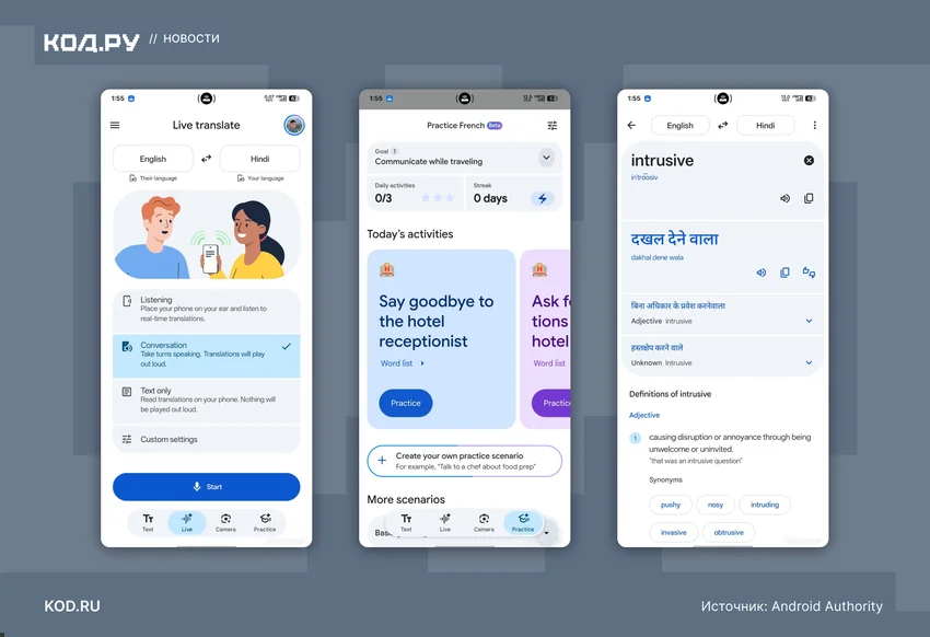 Google обновила дизайн приложения «Переводчик» для Android
