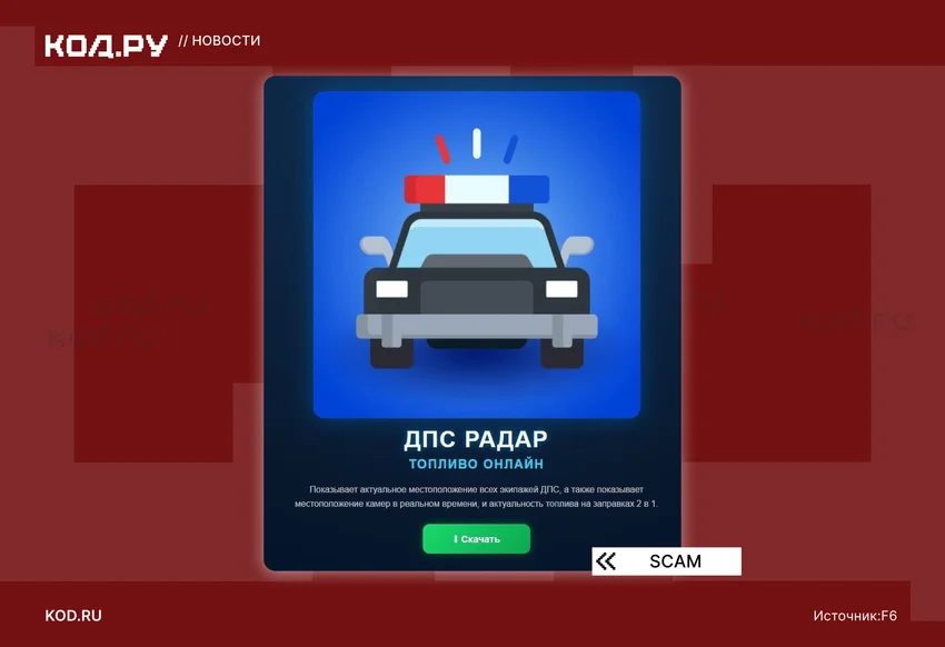 В России распространяют Android-троян под видом радара БПЛА и «госVPN»