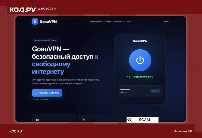 В России распространяют Android-троян под видом радара БПЛА и «госVPN»