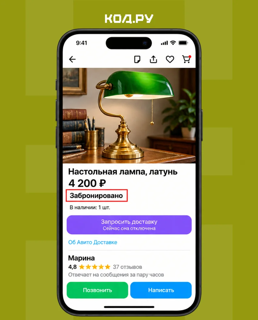 «Товар зарезервирован» на Авито: что это значит и как поставить бронь