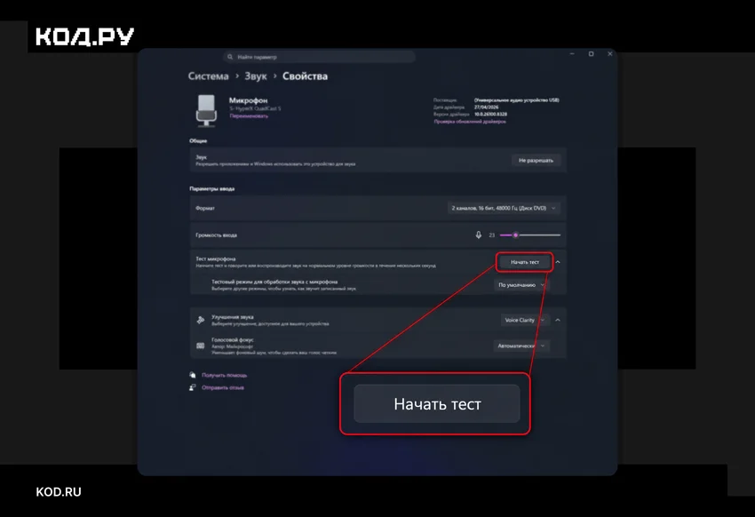 Что делать, если не работает микрофон в Windows 10 и 11
