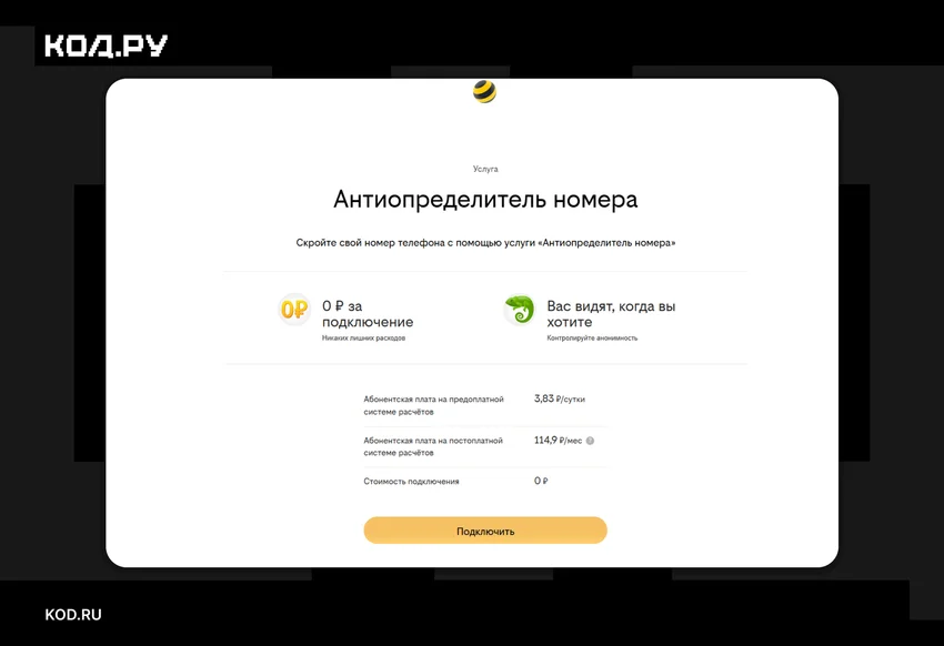 Как скрыть номер при звонке: антиопределители и их условия