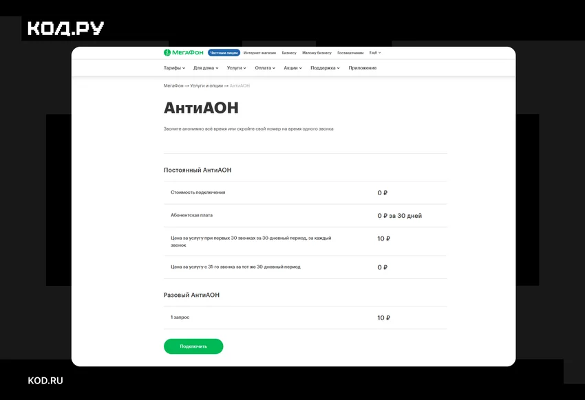Как скрыть номер при звонке: антиопределители и их условия