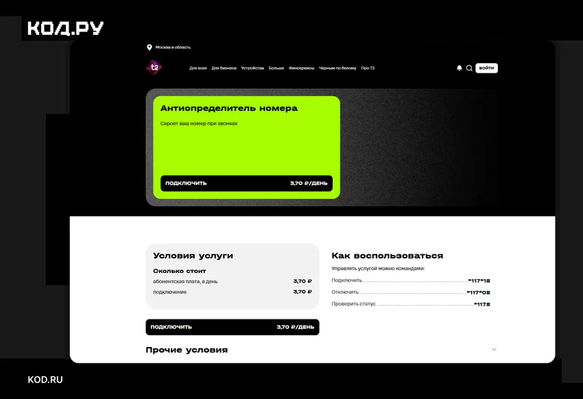 Как скрыть номер при звонке: антиопределители и их условия