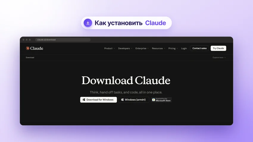 Claude для Windows: как установить приложение и настроить русский язык
