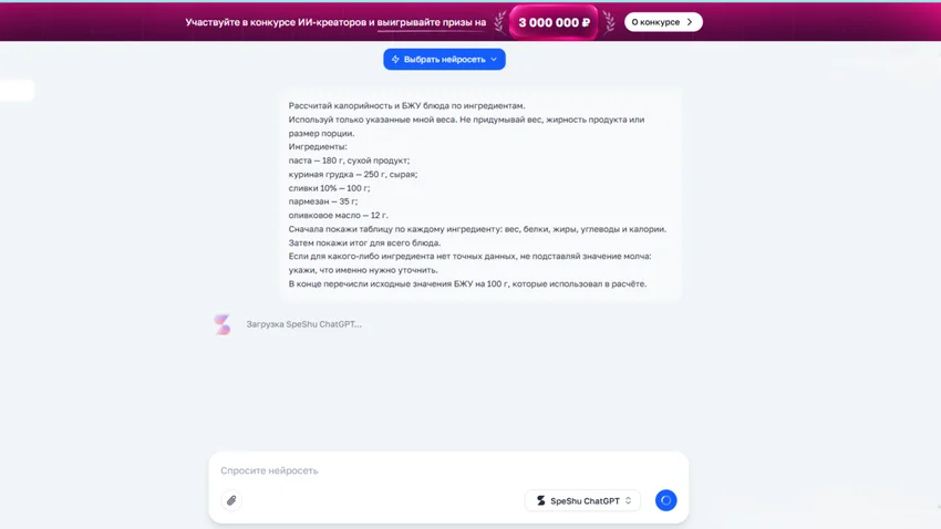 Как сделать расчёт БЖУ блюда через нейросеть и проверить результат