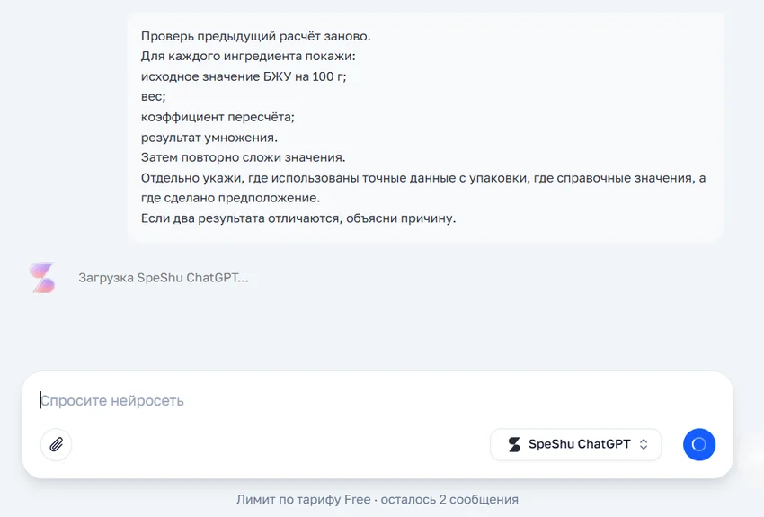 Как сделать расчёт БЖУ блюда через нейросеть и проверить результат