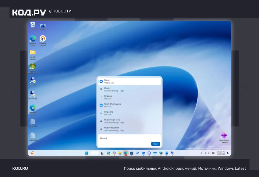Windows 11 научилась запускать Android-приложения прямо из поиска